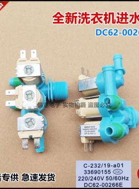 适用三星XQB140-D88S/SC洗衣机XQB160-D99I电磁进水阀DC62-00266E