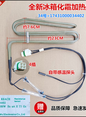 适用于美的冰箱BCD-468WKPH/469WKPL/470WKPZM(E化霜加热管加热器
