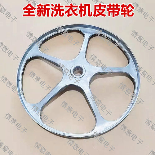 洗衣机转动皮带轮传动盘