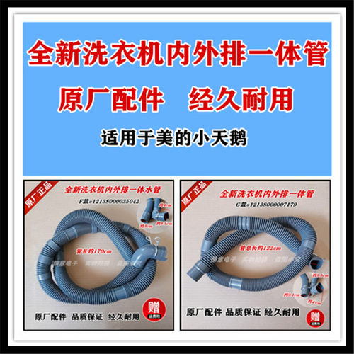 适用于小天鹅波轮洗衣机TB75-Mute60WD/TB75-V1058DH内外排一体管