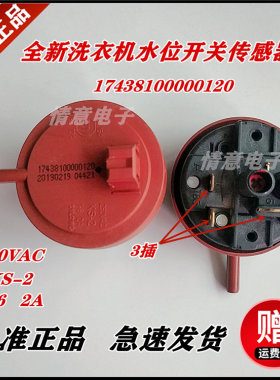 适用美的洗衣机MG53-X8031(H)/X8031(S)/Z8031水位开关传感器