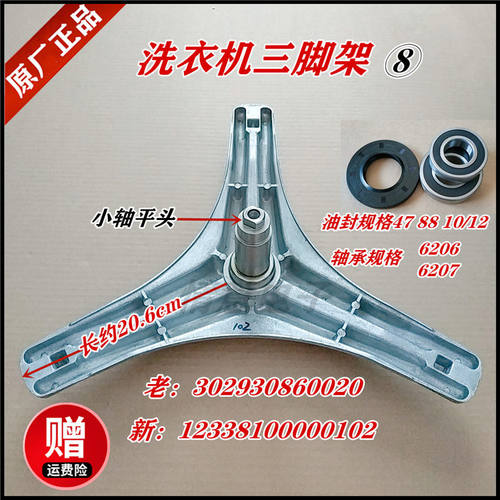 适用于美的洗衣机MG90-1421WDXS/MG90-1433WDXG法兰三角架三脚架