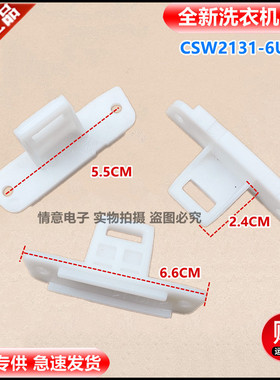 适用松下洗衣机XQG52-V20NW/V30NS/V30NW/V52GS/V52GW/V52NDS门钩