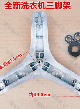 适用于TCL滚筒洗衣机XQG80-GMYZSA501/GMYZWA301三脚架组件全新