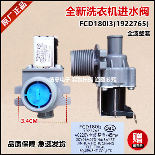 适用于海信容声全自动洗衣机1922765/FCD180I3电磁进水阀单阀组件