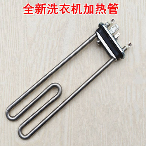 适用于倍科洗衣机ECWD 10743 DSP1水加热管加热器电热管