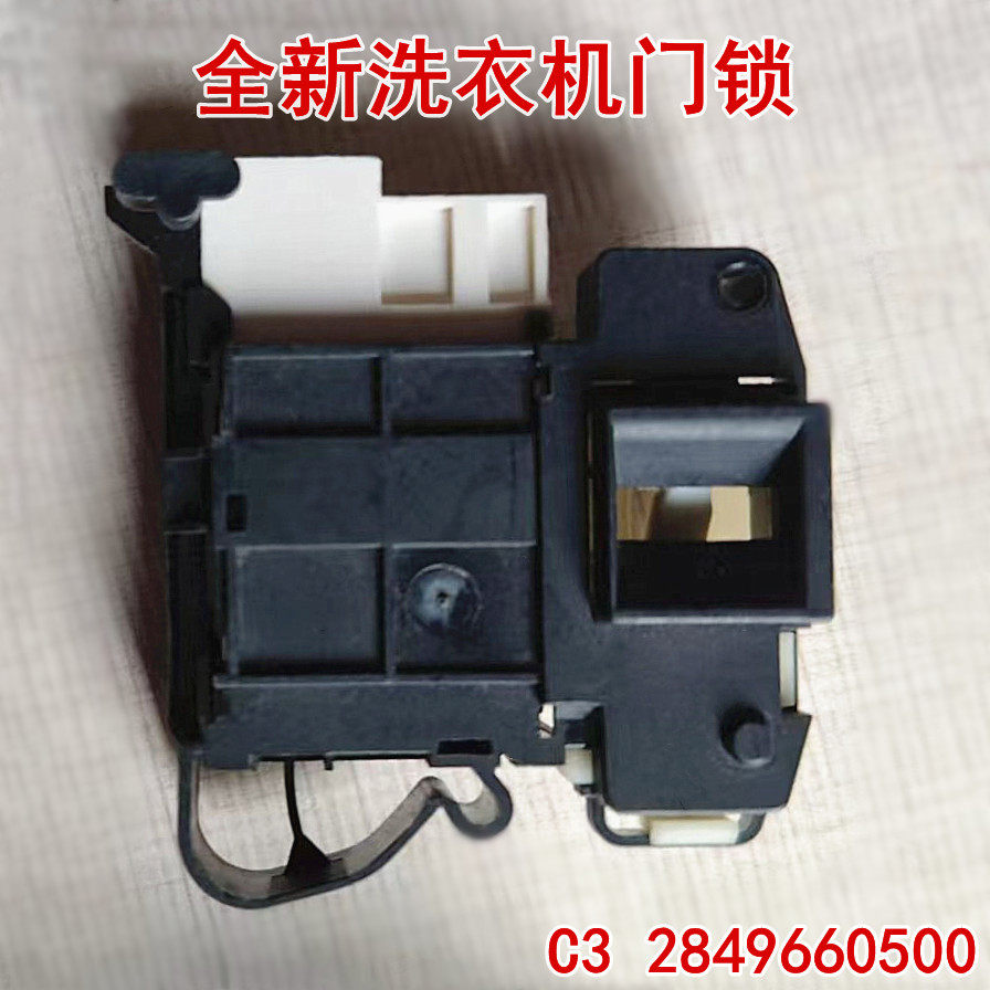 适用于倍科滚筒洗衣机C3 2849660500门锁开关控制开关配件全新