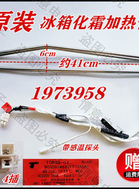 适用海信冰箱BCD-452WNK1DPUJ BCD-456WTDGVBP化霜加热管电加热丝