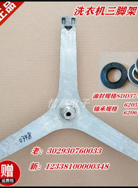 适用小天鹅洗衣机TG70-VT1220E/TG70-VT1263ED内桶法兰三角三脚架