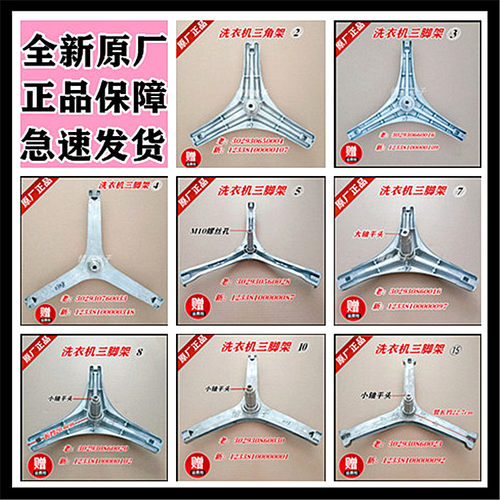 适用全新洗衣机三脚架
