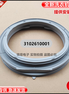 适用TCL洗机XQG80-12302/12302B/P300B/GMYZWA301/GMYZSA501门封