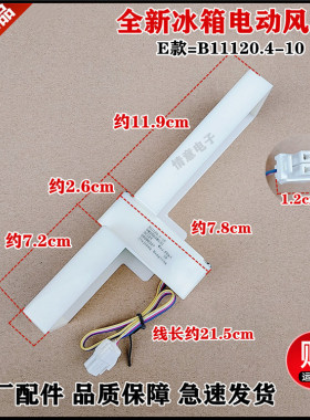 适用美菱冰箱BCD-228WE3BR/235WU3CX/249WP3CX/251WE3CX电动风门