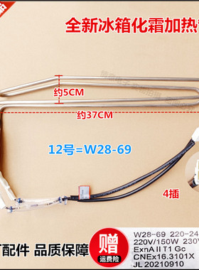 适用于全新原厂奥马冰箱化霜加热管加热器W28-69 BCD-252WF加热丝