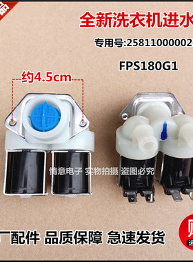 适用于格兰仕洗衣机XQG60-Q712/Q7308/Q7312/X110CR/X110P进水阀