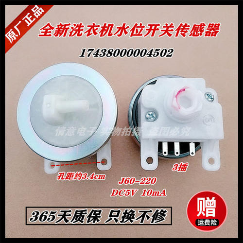 适用于荣事达洗衣机XQB80-8801GU/XQB80-8801GUC水位开关传感器
