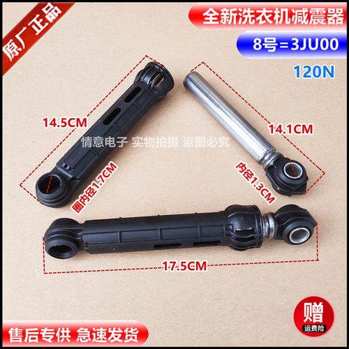 适用松下洗衣机XQG90-NG90WJ/NG90WN/NG90WP/NG90WT/NG90WY减震器