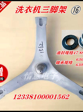 适用美的洗衣机MD100K1/MD100CQ7PRO/MD100PD3QCT内桶法兰三脚架