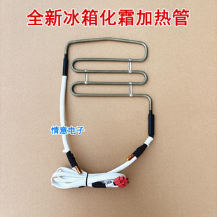 适用于博西华BCD-509W(KA92NEB47C) 502W(KA50NE20TI)化霜加热管