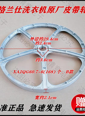 全新格兰仕洗衣机XQG60-X310P/X310PM/A210P/A512V皮带轮皮带盘