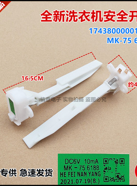 适用小天鹅洗衣机TB80-1368WS/2128IS/6188CLS/6188DCLG安全开关
