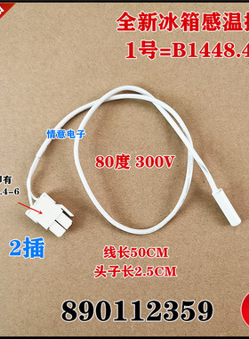 适用于美菱冰箱BCD-405WPU9BT/406WQ3M/BCD-412WP9BH温度传感器