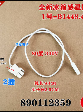 适用于美菱冰箱BCD-420WUP9B/425WUP9B/BCD-489WUPBA温度传感器