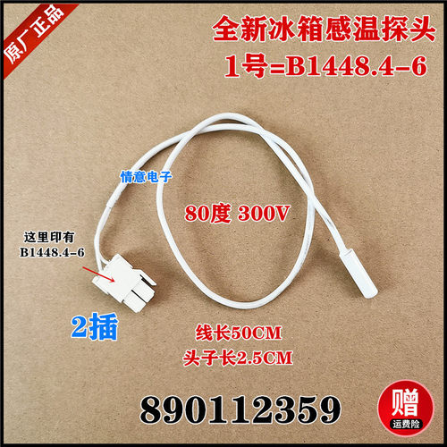 适用于美菱冰箱BCD-413WUP9B/415WQ3S/415WUP9B温度传感器555WPBH
