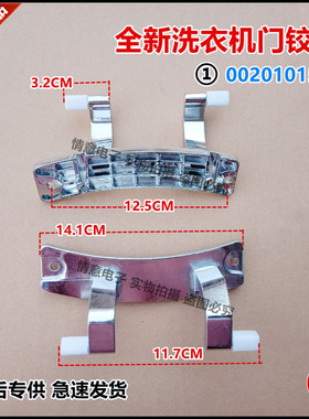适用于海尔洗衣机EG10014BD979GU1/EG10014HB969G门铰链EG9012B9G