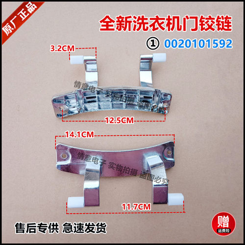 适用于海尔XQG75-HB1286洗衣机HB1286A/80-1279/B1286门铰链B1486