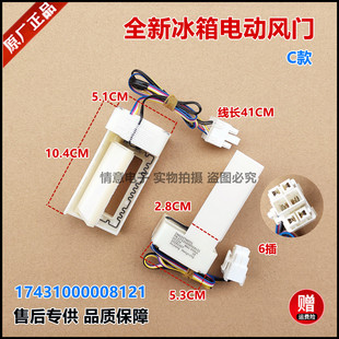适用美的冰箱BCD-520WKPZL/527WKM(ZG)/540WKPZM(E)电动制冷风门