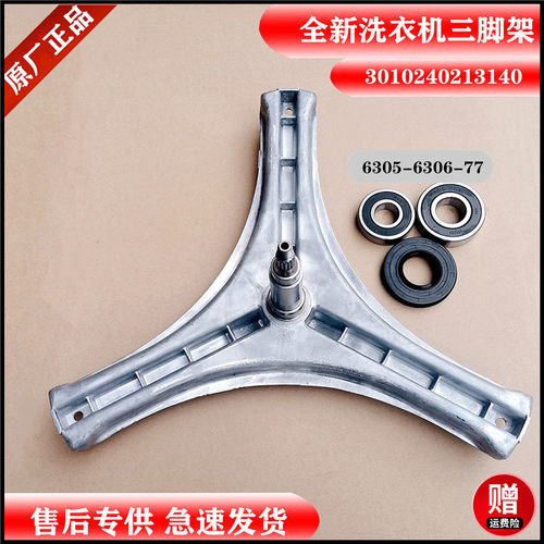 适用帝度洗衣机DG6028BW,DG7528BS,DG-L8033BCIX三角脚架内桶法兰