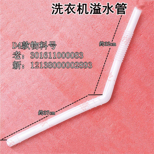 适用于美的洗衣机TB75-Q1098(S)/GC1098H溢水管溢流水管