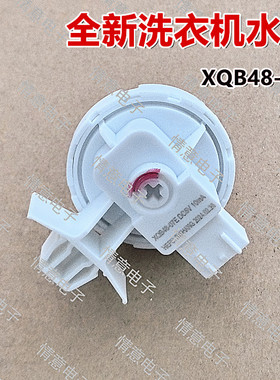 适用于长虹美菱洗衣机G80M14528B水位传感器控制开关XQB48-07E