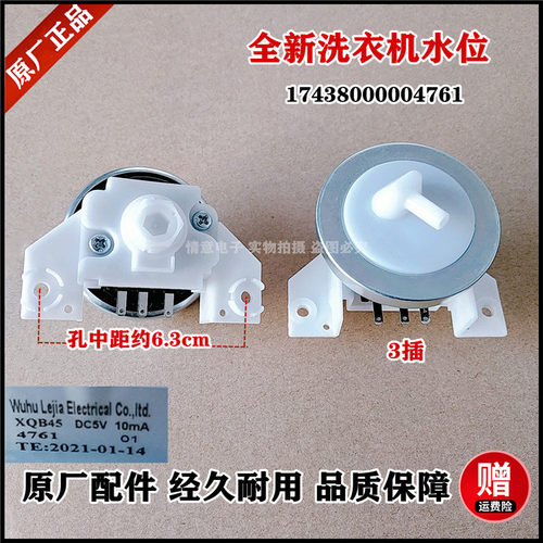 适用小天鹅波轮洗衣机TB90V88WDCLG水位开关传感器17438000004761