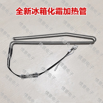 冰箱化霜加热管加热器