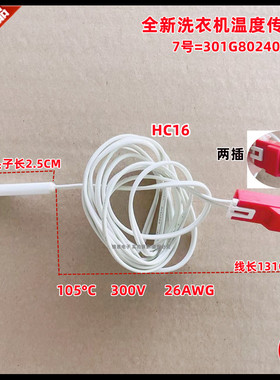 适用于帝度DDD800322OW DG-L7533BHC/L8033BAHC洗衣机温度传感器