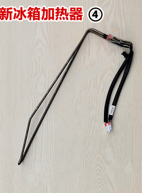 适用于康佳冰箱BCD-431WC4EGY/439WD4EGLP/446WEGQ4S化霜加热器
