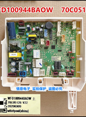 适用于惠而浦WFD100944BAOT洗衣机WFD100944BAOW控制主板70C05126