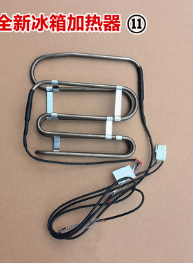 适用于康佳冰箱BCD-388WEGY5SP/383WEGY5S化霜加热器