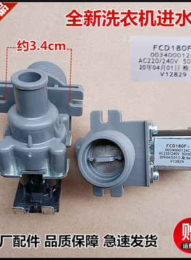 适用于统帅洗衣机TQB75-KJ1666/80-M821/85-KJ1666电磁阀门进水阀