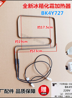 适用于康佳冰箱全新化霜加热器加热管加热丝加热棒电热管BK4Y727