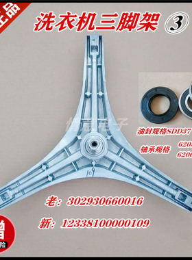 适用小天鹅洗衣机TG70-1226E(S)/VT1220E/VT1263ED法兰三角三脚架