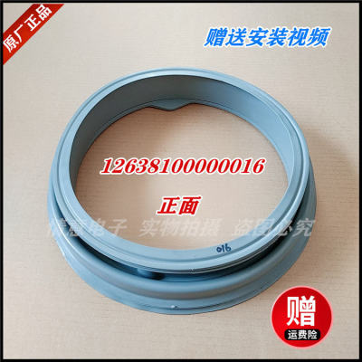 适用美的小天鹅洗衣机MFS50-10301-3017门封密封圈12638100000016