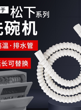 洗碗机排水管延长管水管