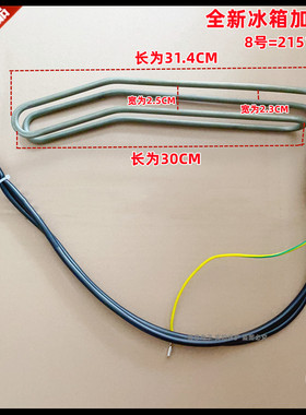 适用于晶弘21510409 BCD-287WEC2冰箱化霜加热管加热器325111601
