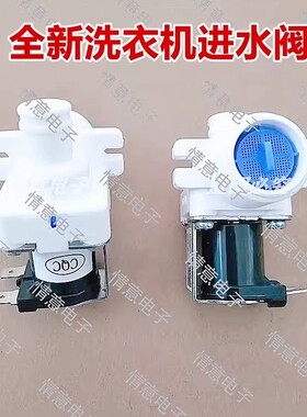 适用于美菱洗衣机MB80-610GX/MB80-610ILG/MB90-610ILG进水阀组件