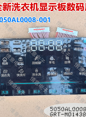 适用于美菱洗衣机显示板数码屏电脑板显示屏5050AL0008-001