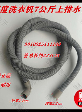 适用于帝度洗衣机DG-F85587BHCP/DG-F85587BCP上排水管内排水管