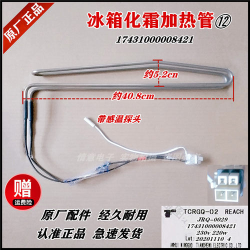 适用美的冰箱BCD-380WGPZM/380WGPZM(KP化霜加热管17431000008421