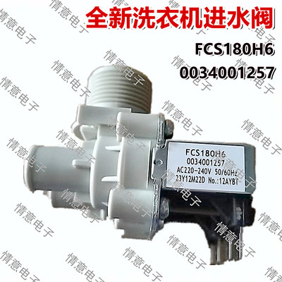 适用于洗衣机进水阀电磁阀控制开关0034001257/FCS180H6